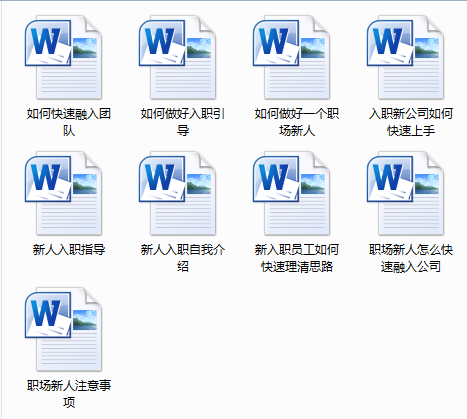 新员工入职培训全套资料.rar（免费模板）