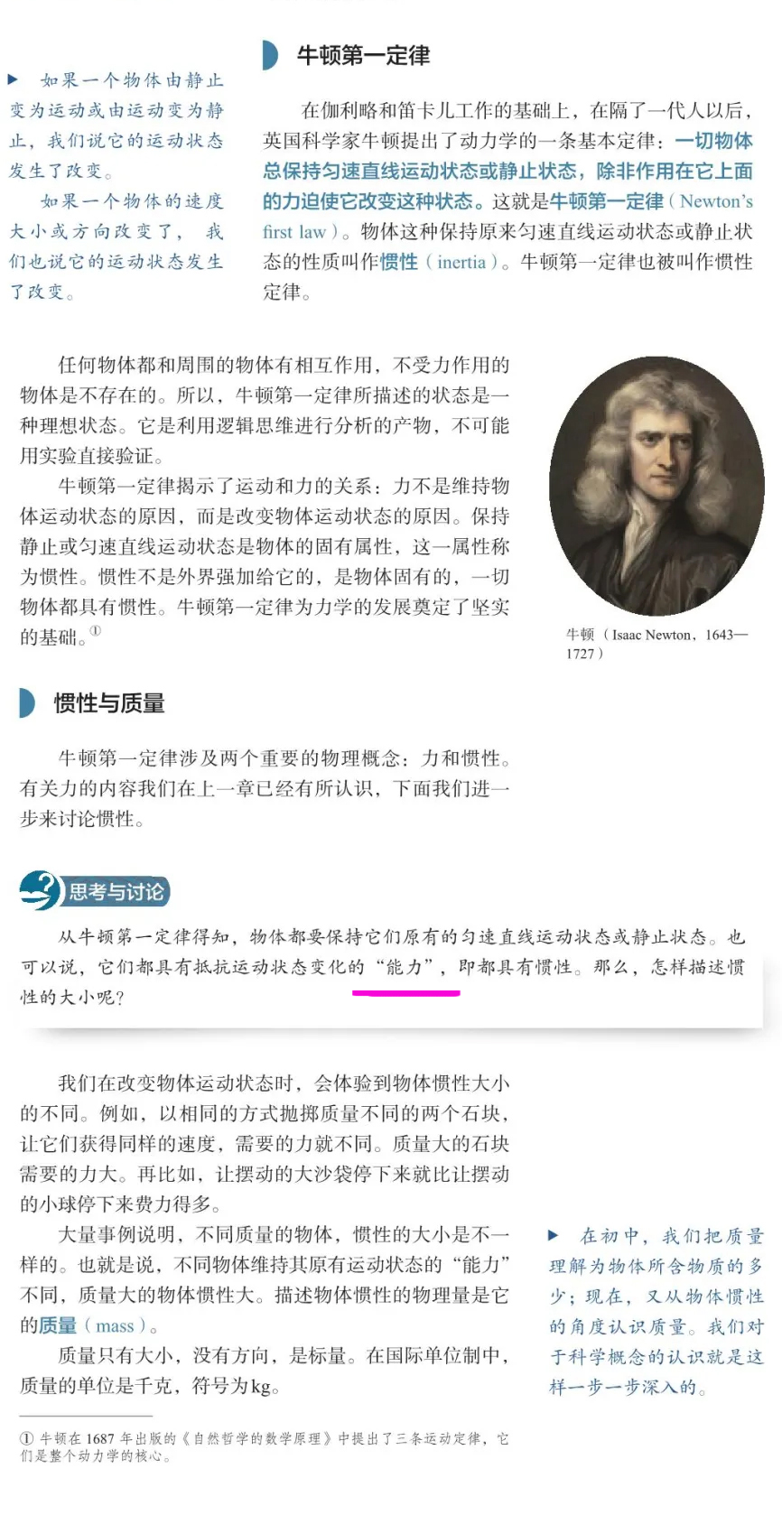 牛顿是错的？中美日三国的物理教材是对的？费曼真的不知道？