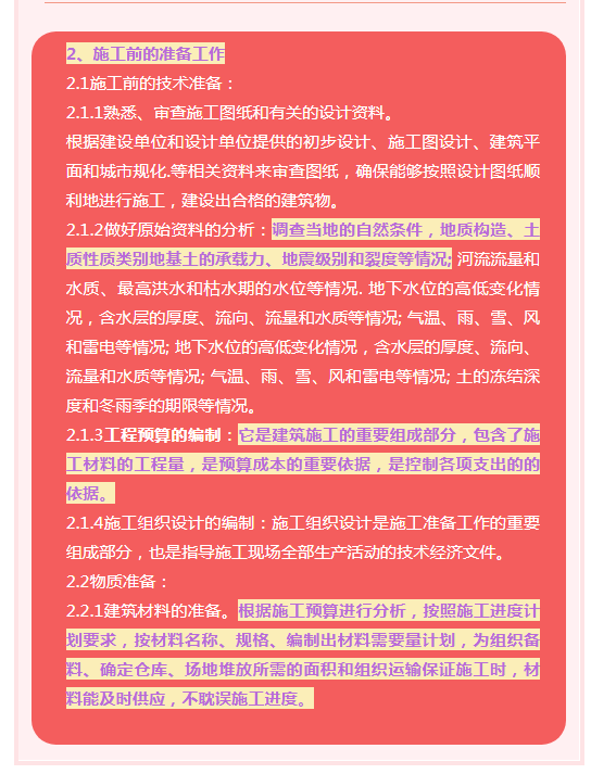 建筑会计不难做！最新版工程项目核算全流程+账务处理，挖到宝了