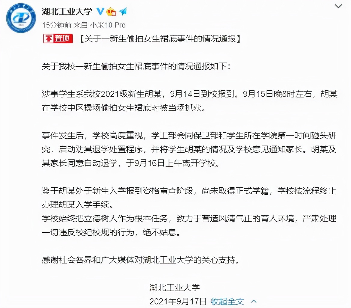 开学第一天就被开除的大学生：偷拍女生裙底，这是一种病，得治