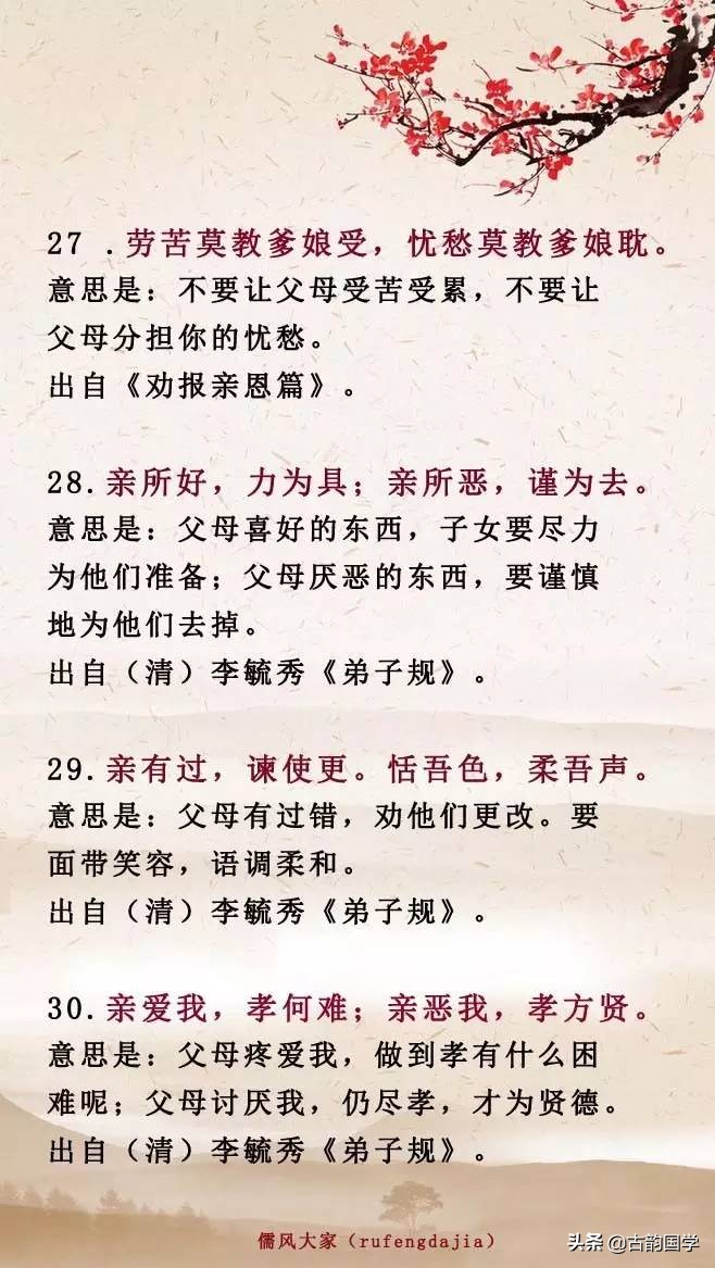 中华孝亲诗词52名句：思为人之本，念父母之恩