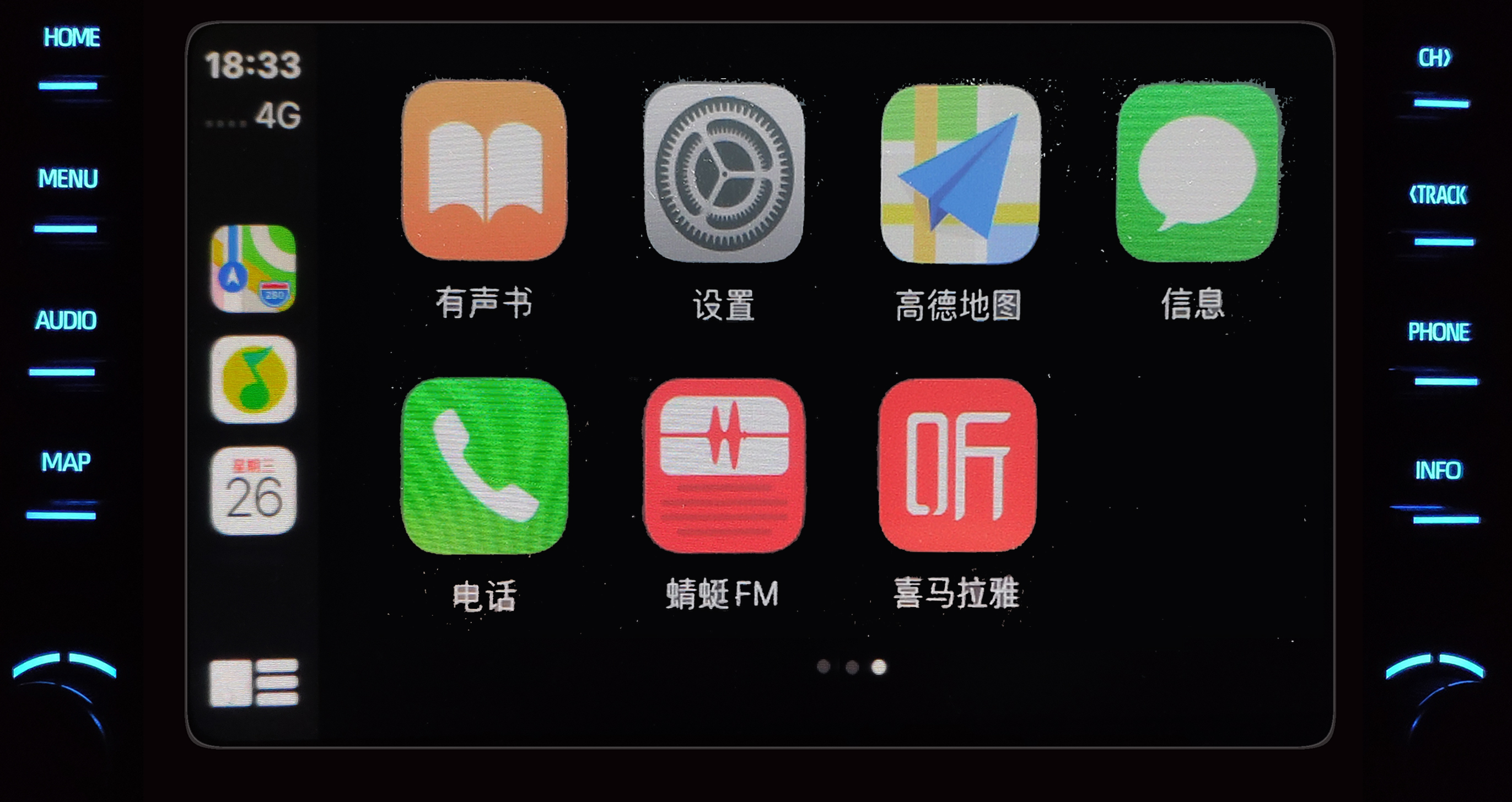 拯救汽车导航与音响：CarPlay是怎么做到的（精析）