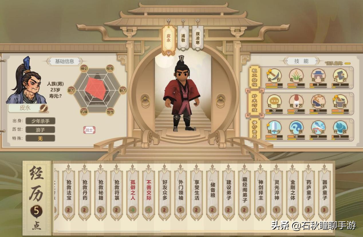 《了不起的修仙模拟器》新手图文攻略之生存篇 从零开始建立门派
