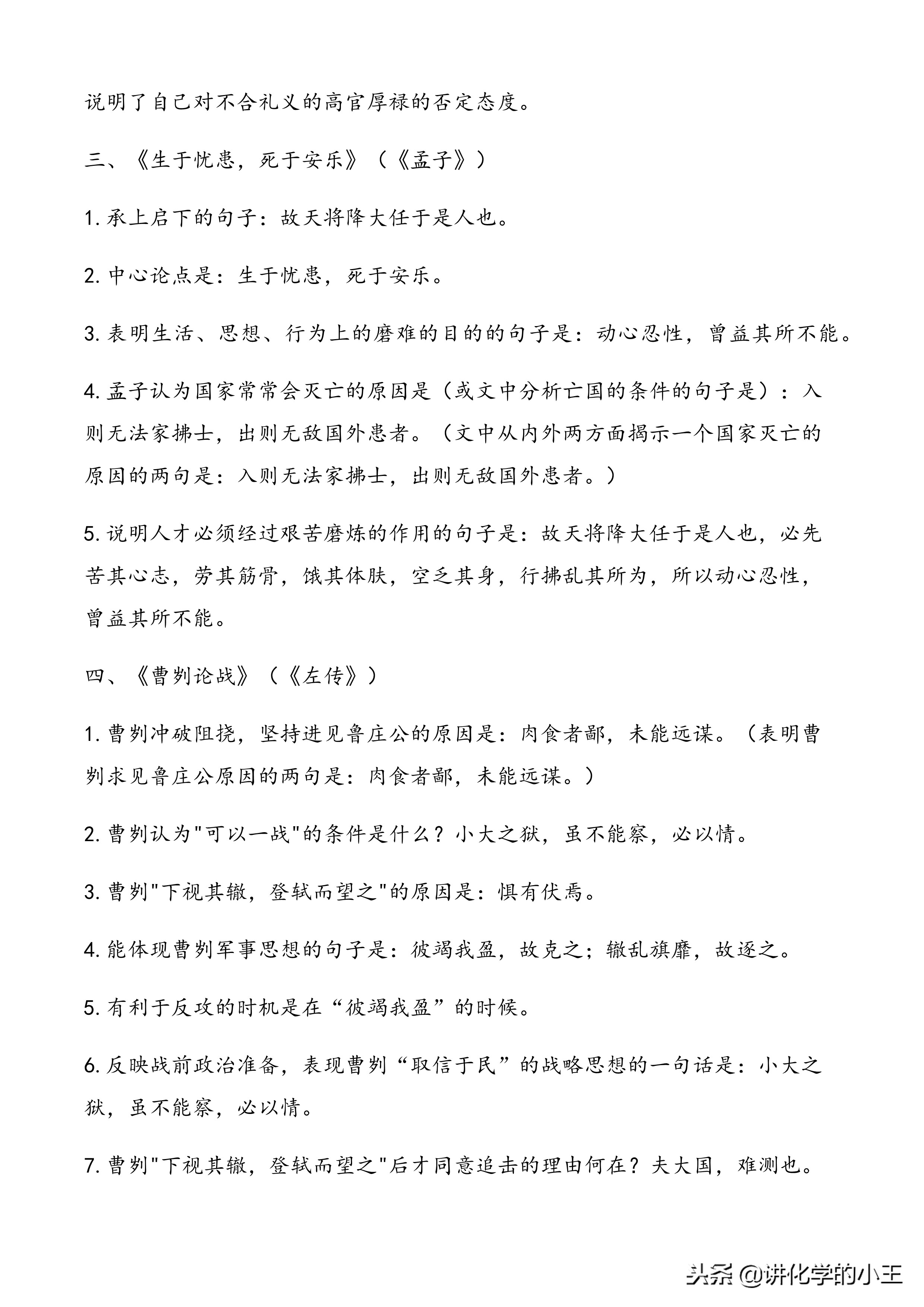 高考必备：高中语文新课标规定的古诗文理解性默写（64篇）