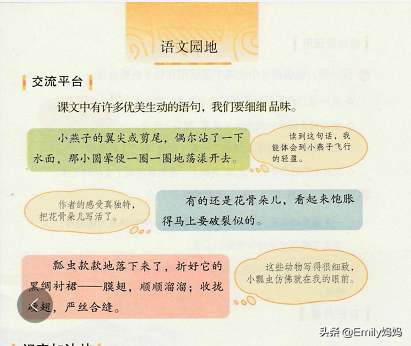 三年级第一单元要考试了，语文园地集合的知识点，这样学习更高效