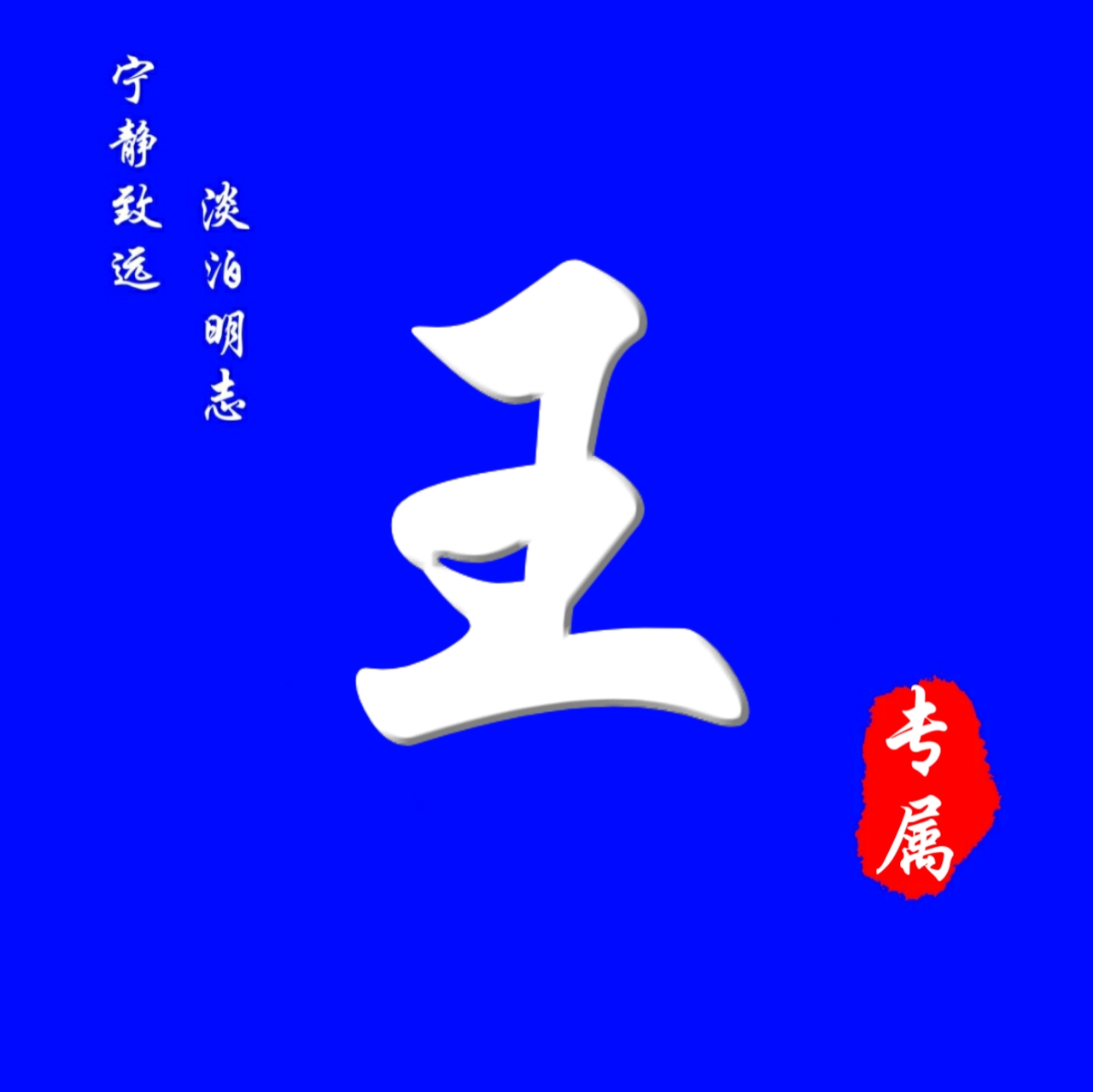 62张头像，高端大气，养眼背景，进来挑一张吧