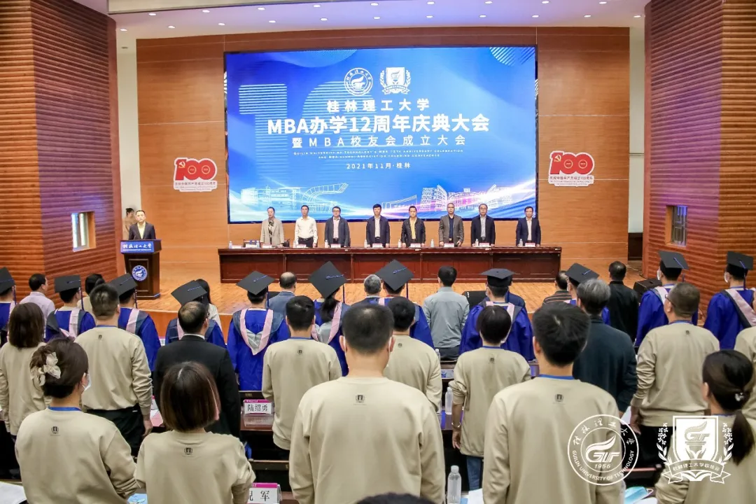 桂林理工大学建校65周年、MBA办学12周年系列活动