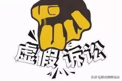 民间借贷中原告这样起诉，可能被罚款、拘留，或者构成犯罪