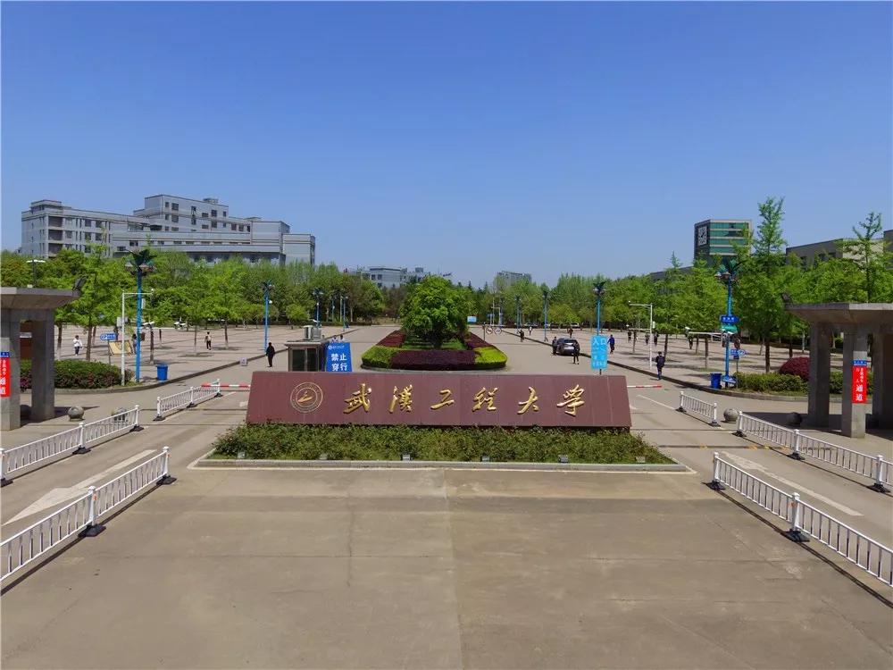 武汉工程大学自考本科