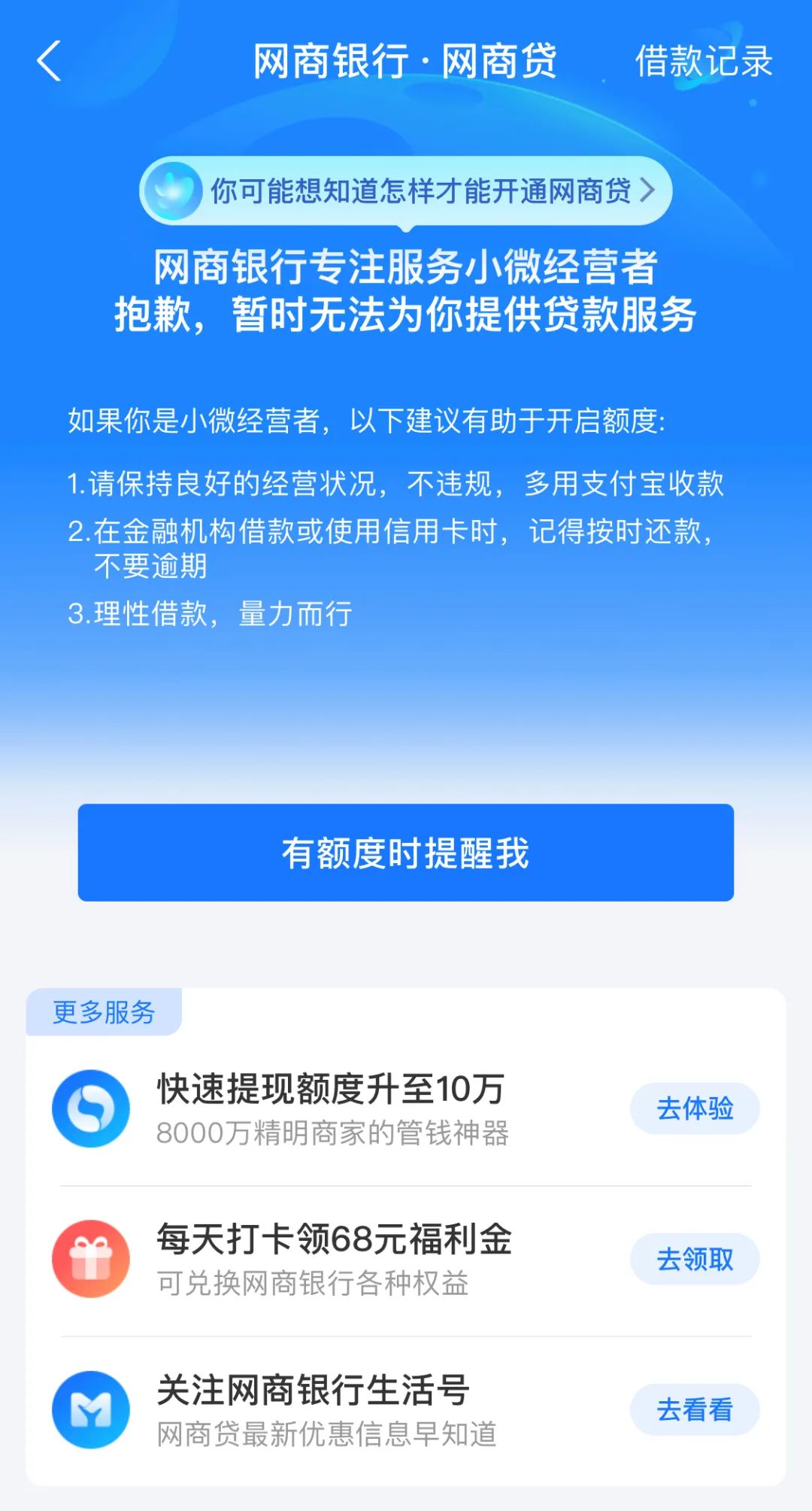 小心支付宝的网商银行（网商贷害死我了）