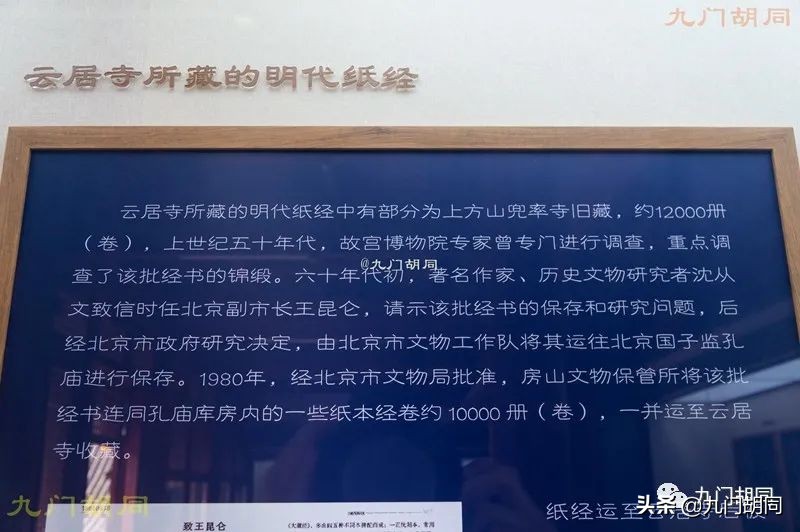 30年后重游云居寺（下）