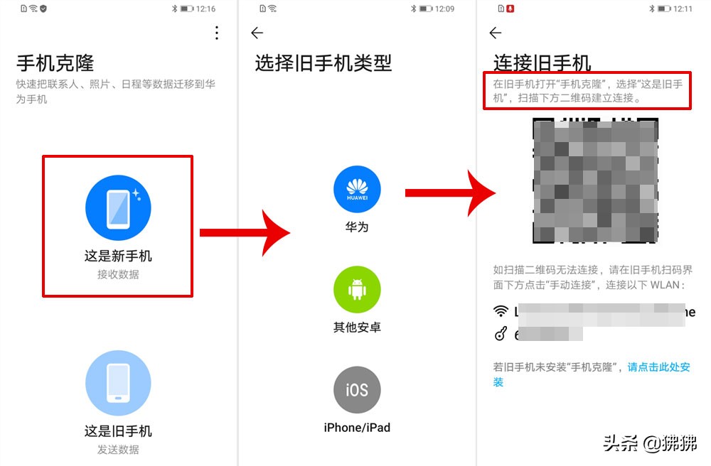 手机克隆支持从ios,android迁移数据到华为手机,轻轻松松将旧手机的