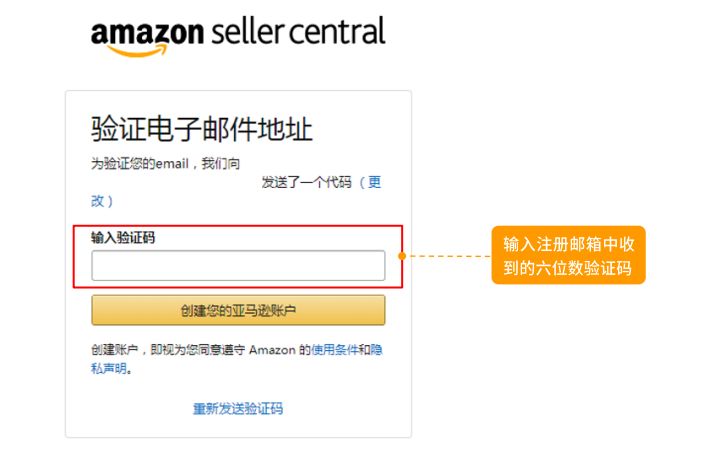 新手如何申请亚马逊店铺详细全过程