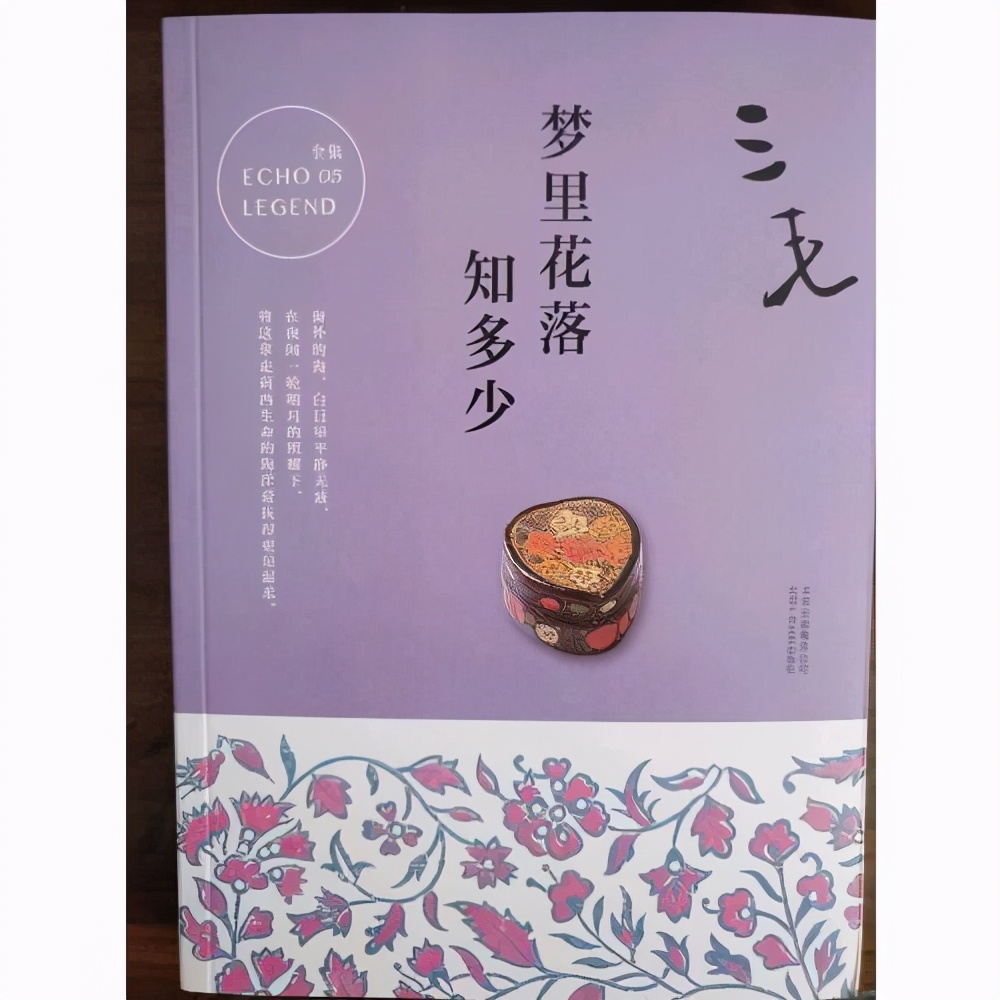 最美人间四月天,读书笔记:三毛《梦里花落知多少》