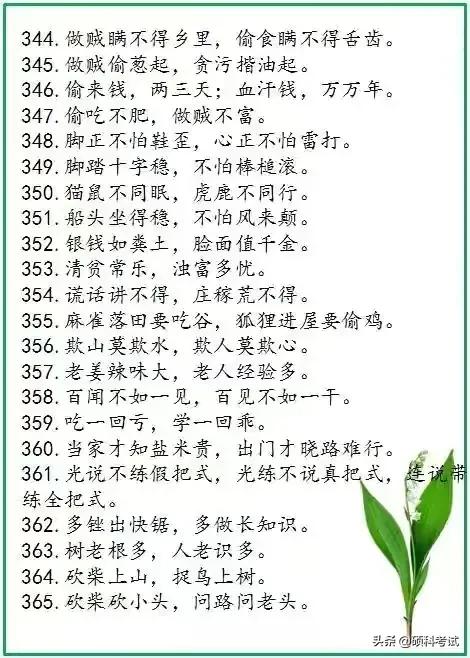 老祖宗留下的500句谚语，流传千古，每一句都饱含智慧，超经典！