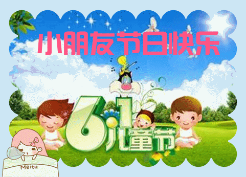 儿童节快乐表情包