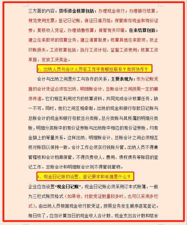 2021出纳与总账会计岗位工作职责，20页完整版，重点已标记