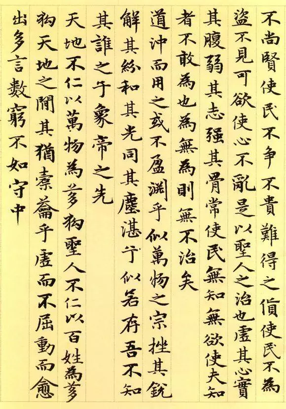 道德经图片大全（赵孟頫原作小楷道德经高清版）