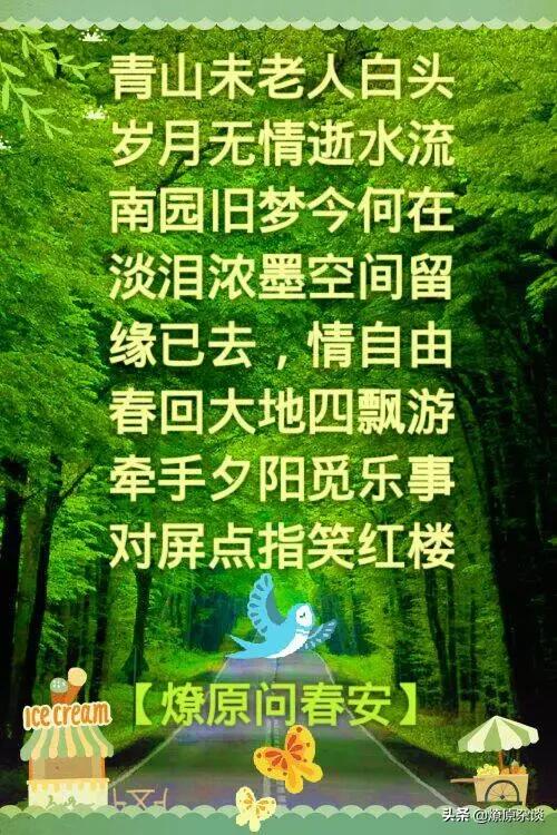 顺口溜丨桃花烂漫映天红，绿柳依稀染碧空