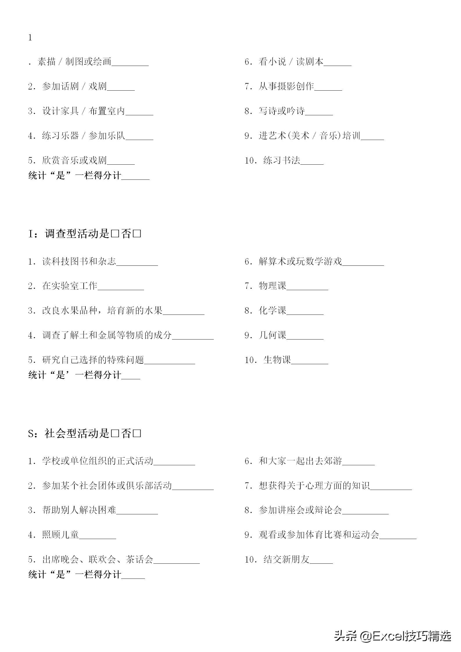 霍兰德职业兴趣测评：你到底适合什么职业？附量表及职业对照表！