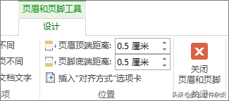 如何设置页眉，设置页面上的页眉或页脚（首页不同奇偶页不同等）