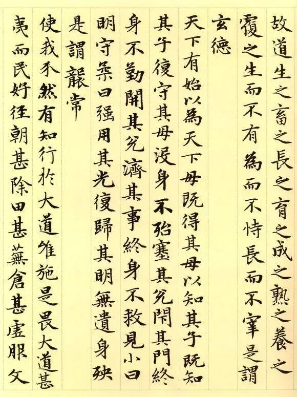 道德经图片大全（赵孟頫原作小楷道德经高清版）