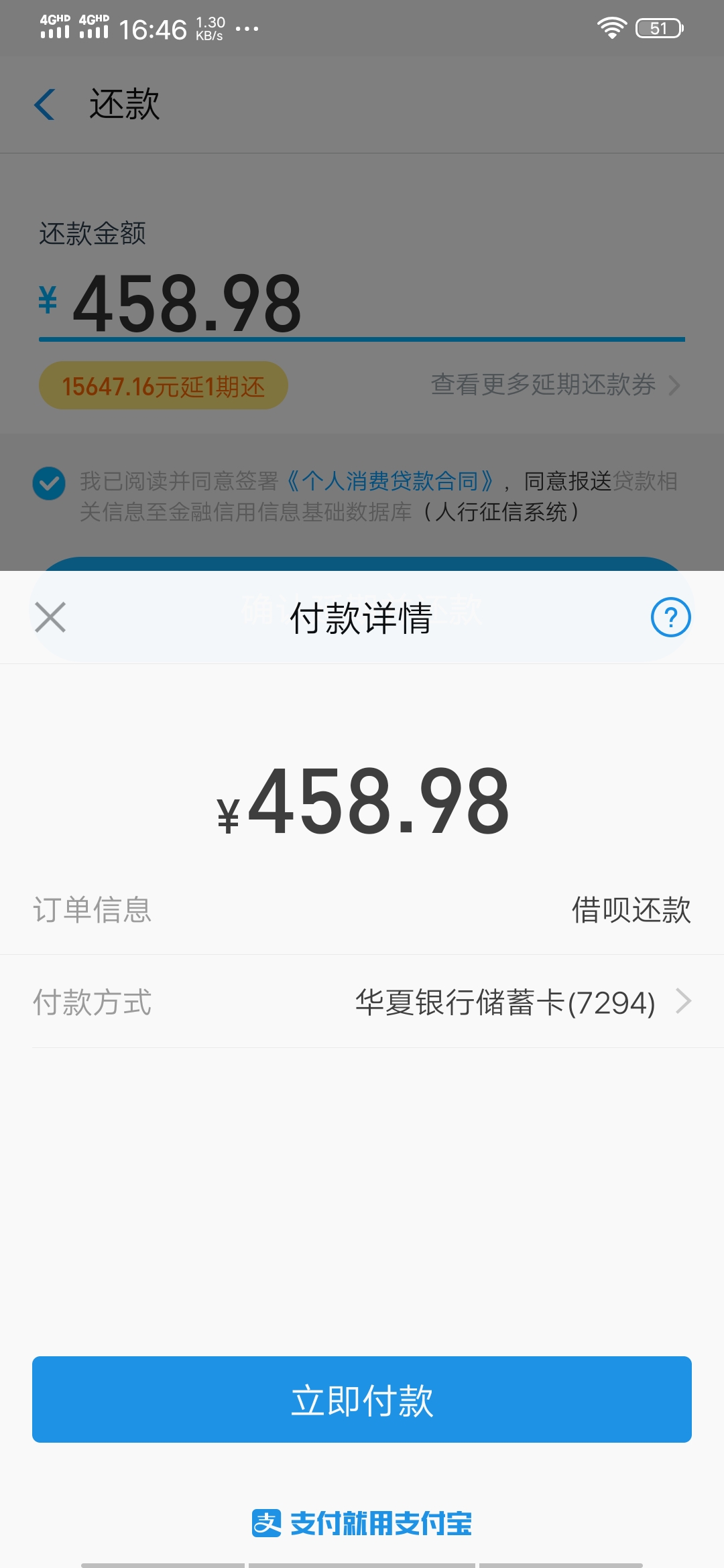 借呗无法还款怎么办,支付宝借呗延期还款成功