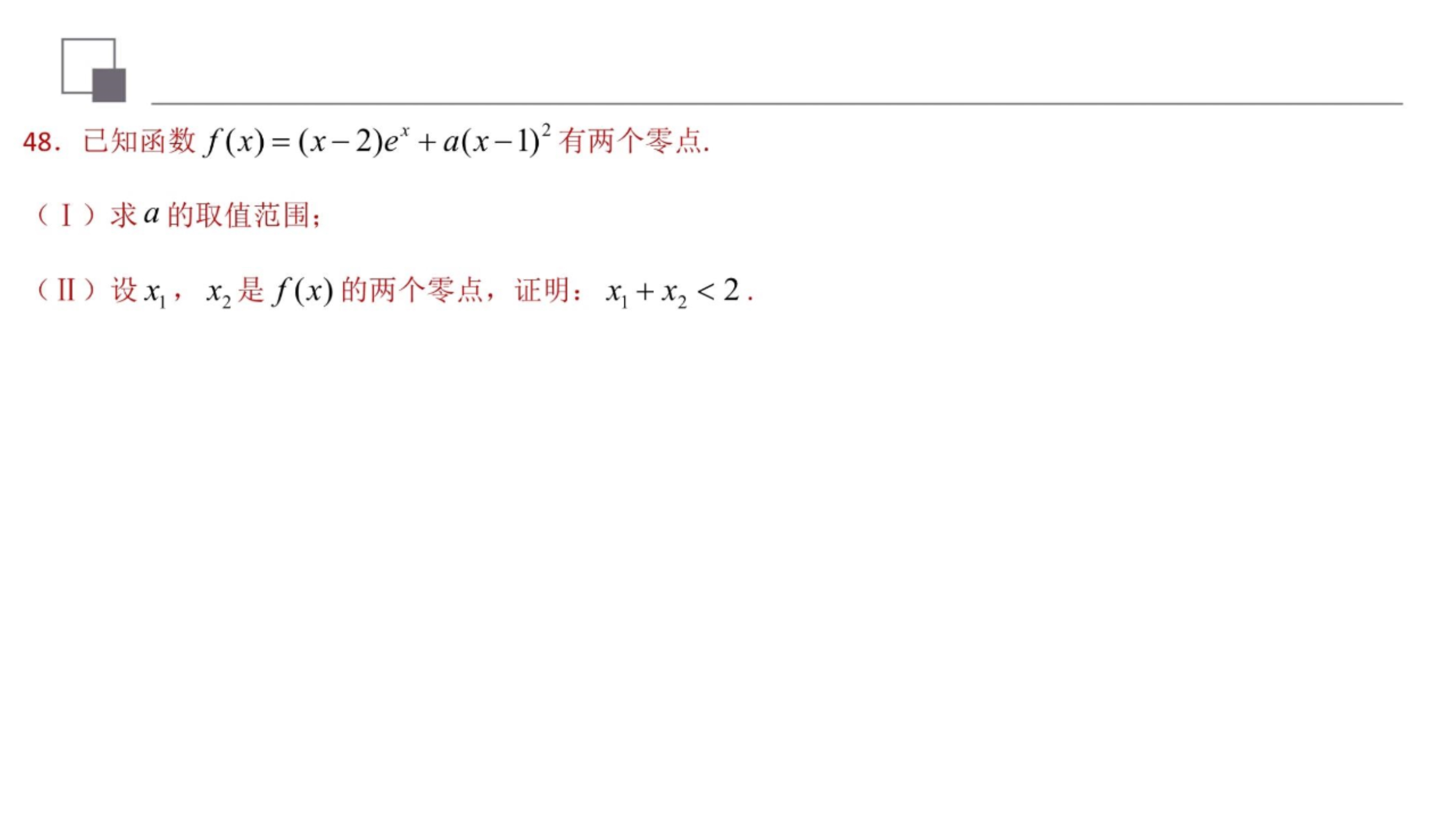 硬核面对导数大题，8道经典高考题，拆解解答思路