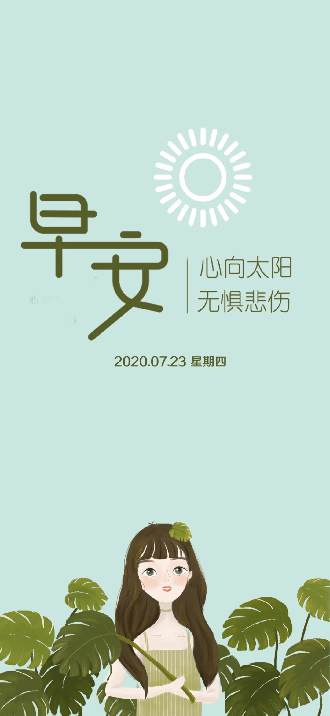 「2020.07.23」早安心语，正能量励志语句说说，句句令人感悟深触