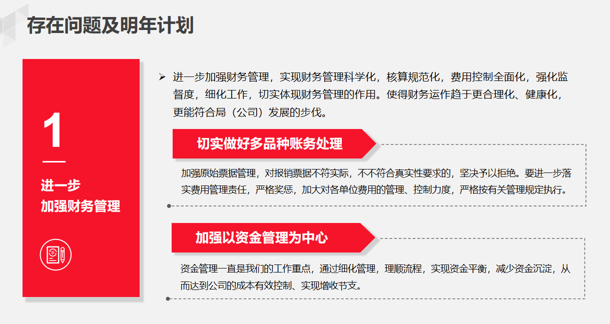 人家这才叫财务年终报告，你那只能算是报账本（附财务报告模板）