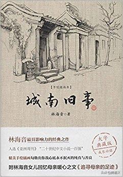 推荐一本好书城南旧事作文500字-小学作文