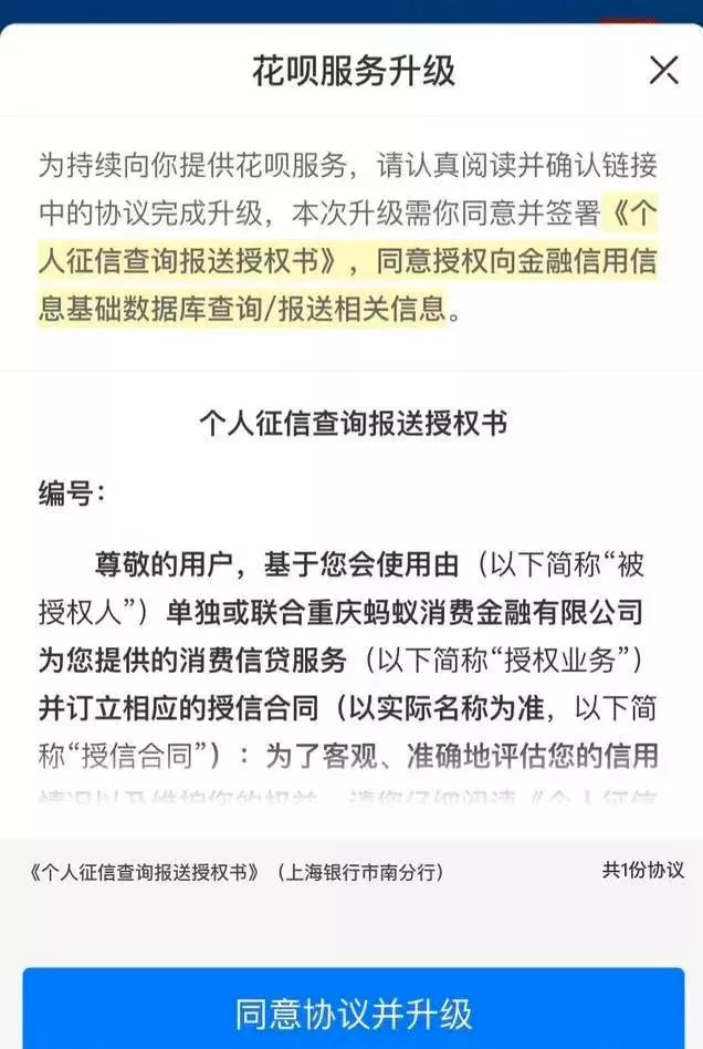 芝麻信用关闭方法及花呗征信接入影响