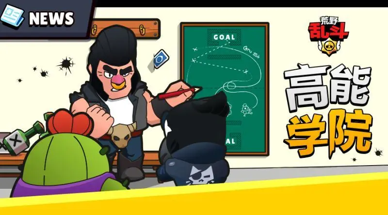 荒野乱斗:高能学院 | 暗夜夺魂,看这篇攻略就够了