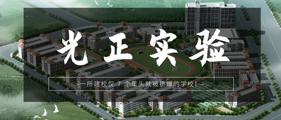 惠州市光正實驗學校