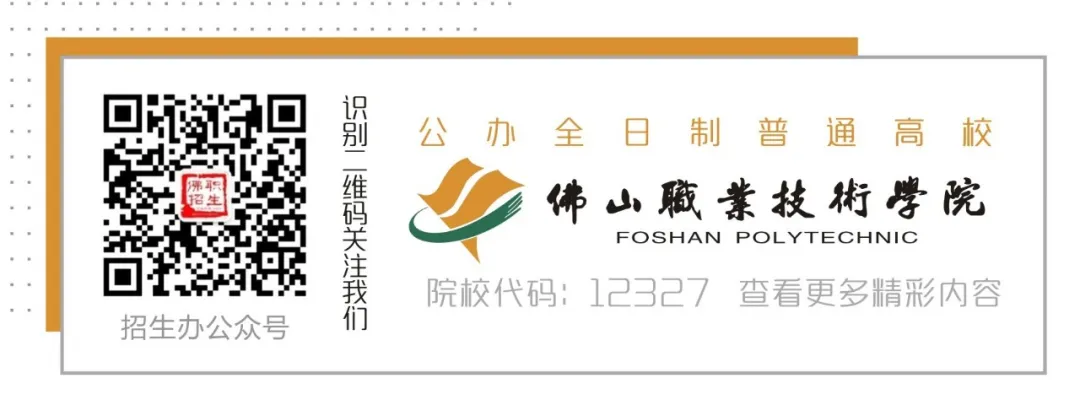 佛职春招| 2020年春季招生报考指南