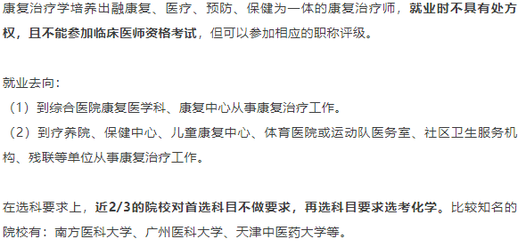 新高考“六选三”，选历史的考生可以报考哪些医学专业？