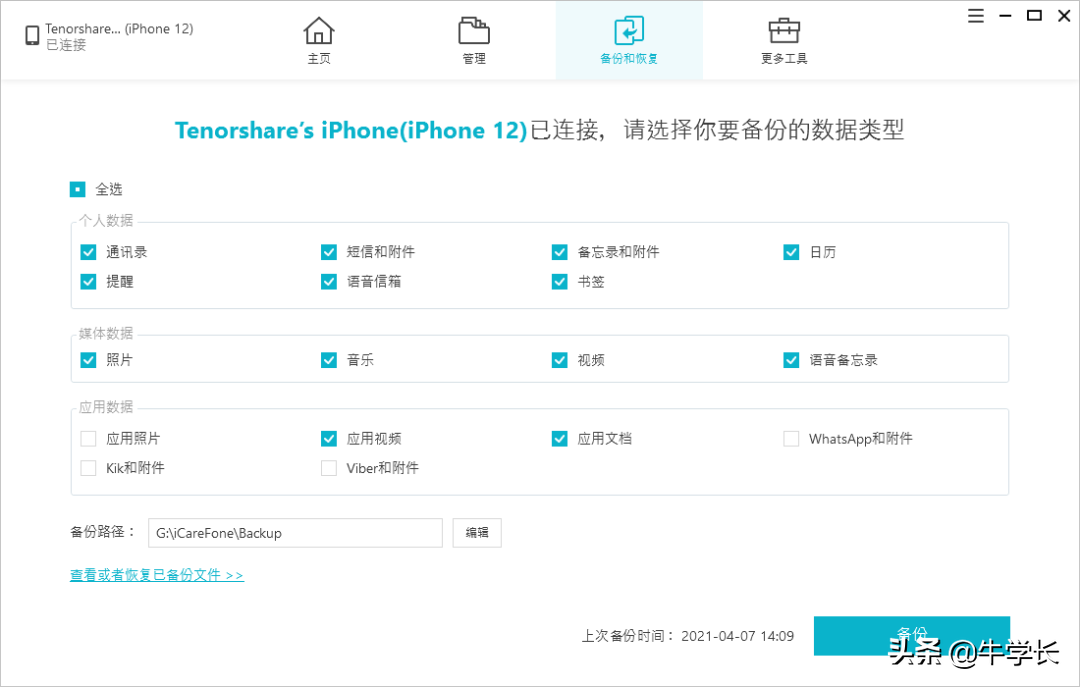 两台苹果怎样完美换机，将旧iPhone数据转移过来的5种方法？