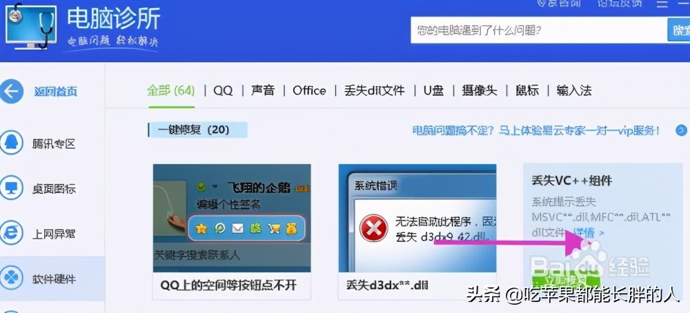 msvcr100.dll丢失原因及解决办法