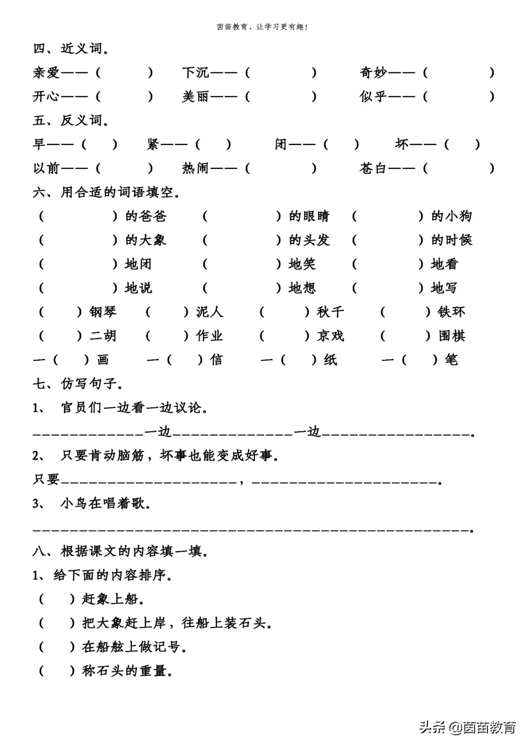 二年级上册语文1-4单元试卷+期中考试卷，附答案