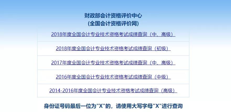 会计初级领证2017（2019初级会计查分）