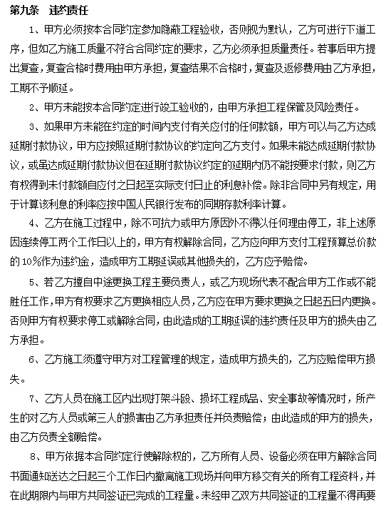 园林绿化工程合同 | 工程建设，监理必备，发包承包需看