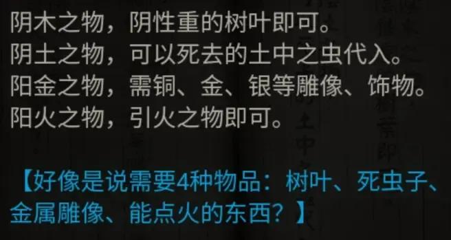 纸嫁衣第二章图文通关攻略