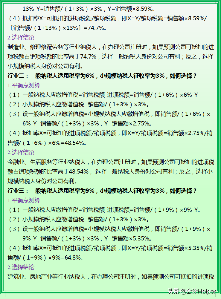 财务总监用60种合理避税方法和107个节税技巧，竟节税80w，佩服