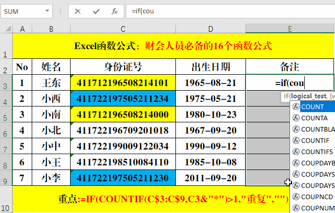 会计在Excel最常用的「36个」函数公式，亲测好用