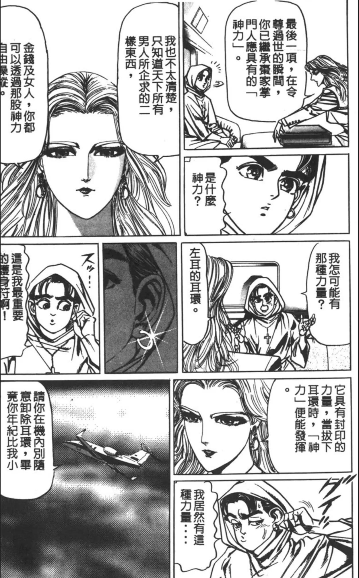 井上纪良漫画《黄龙之耳》卷一