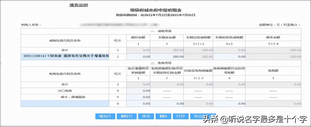 增值税及附加税费一般纳税人申报