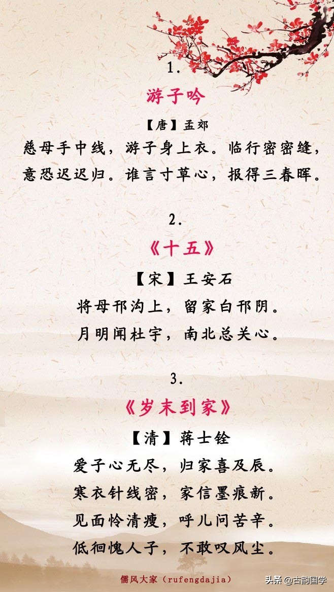 中华孝亲诗词52名句:思为人之本,念父母之恩