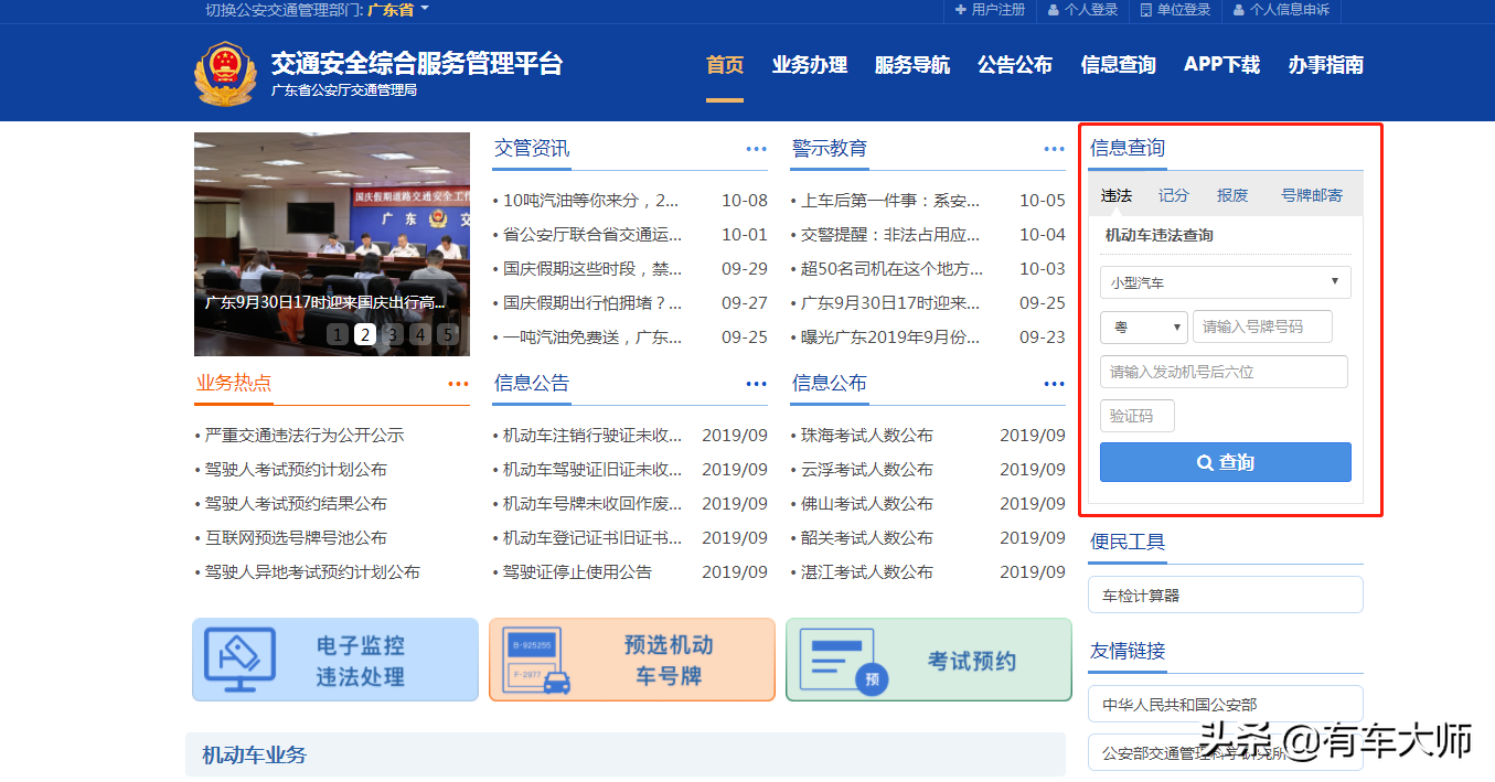 驾驶人记分查询怎么查？只要2分钟，立马就能看懂