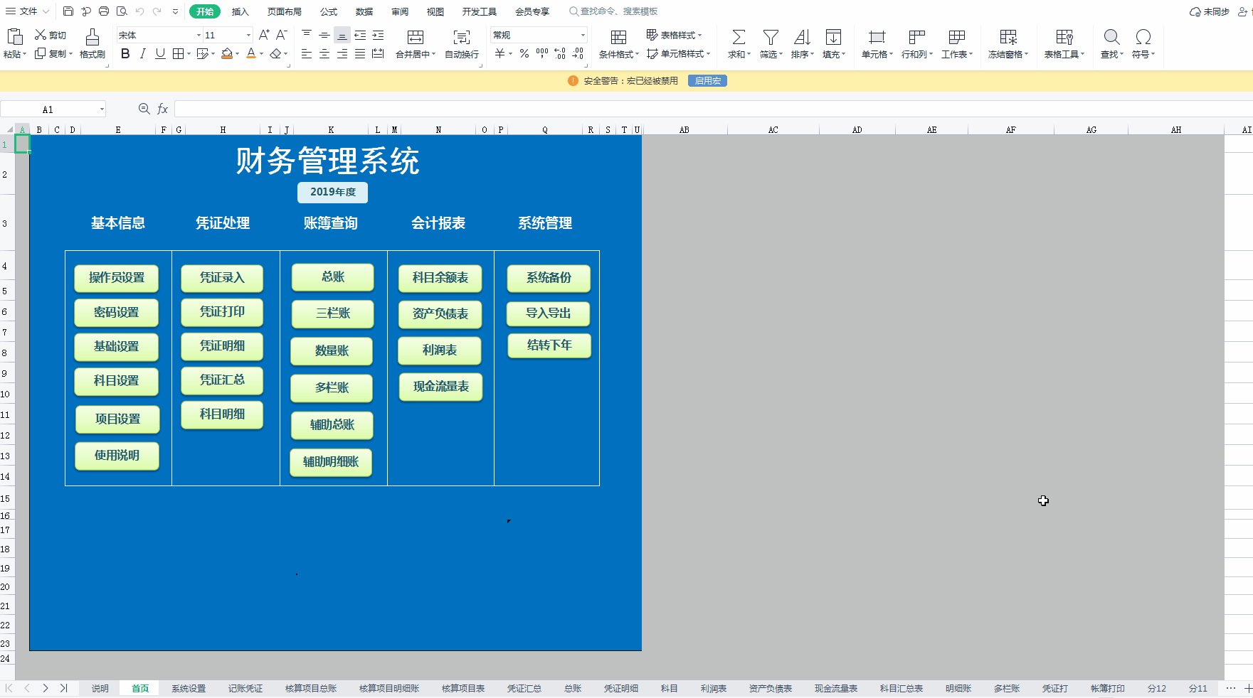 新版会计记账财务管理系统，函数公式已设，录入数据自动报表