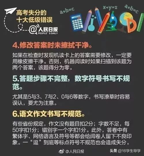高考易范哪些低级错误？又有哪些应试窍门？人民日报告诉考生
